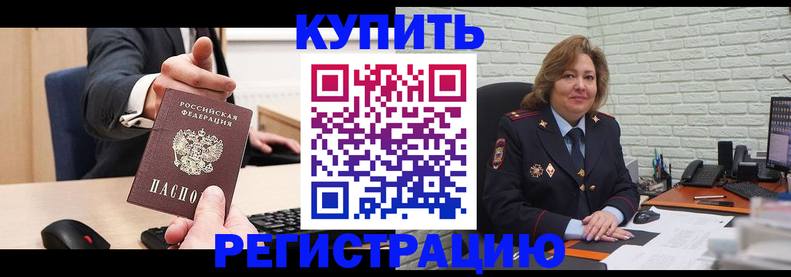 временная регистрация в Цимлянске