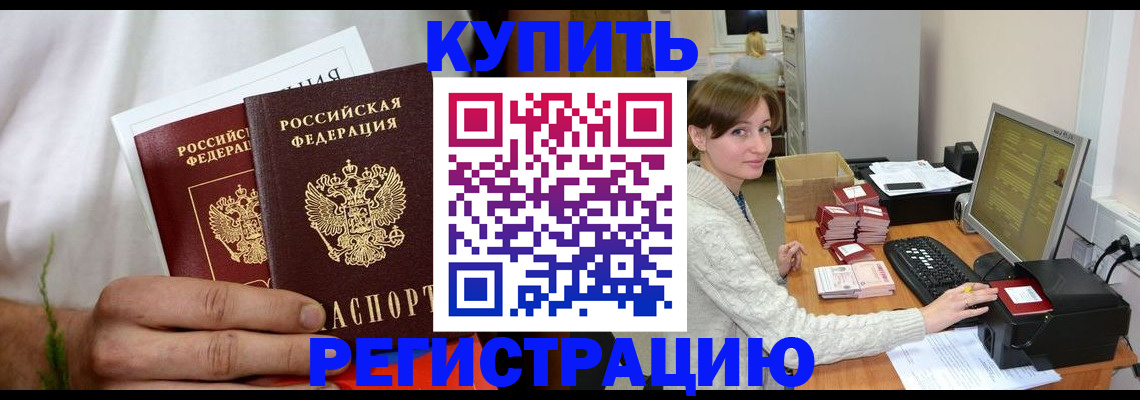миграционный учет в Цимлянске